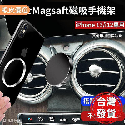 【熱賣精選】Benz 磁吸手機架 蘋果MagSafe 賓士手機支架 iPhone 12-i15可用 車用
