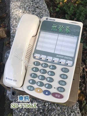 Since1995—東訊SD-7706sX標準話機*2部—（SD-7506D SD-7531D)
