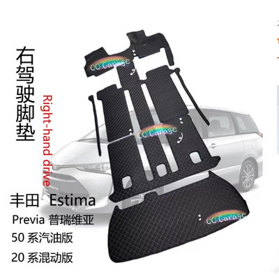 豐田  Previa EStima汽車腳墊2002-2016 7座全車型（腳墊+後備箱墊）防水耐磨 腳踏墊（滿599免運）