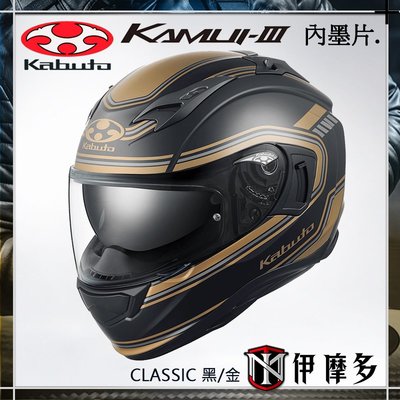 伊摩多※ 日本 OGK Kabuto KAMUI-III 3 全罩安全帽 內墨片 抗UV 眼鏡溝 CLASSIC 。黑金