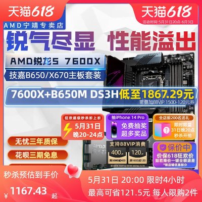 廠家現貨出貨AMD銳龍R5 7600X散片技嘉主板CPU套裝AORUS小雕六核游戲板U盒裝