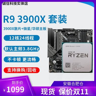 銳龍 AMD R9 3900X cpu r7 5800x  5900x 5950x 搭配主板cpu套裝