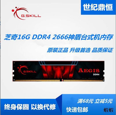 G.SKILL 芝奇8G DDR4 3000  3200 2400臺式機電腦內存8G 16G 單條