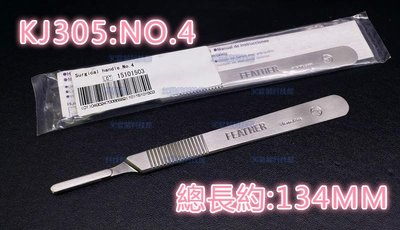 含稅 日本原裝進口 FEATHER 羽毛牌 3號 4號 7號 刀柄 #3 #4 #7 工業手術刀柄 電路板切割刀柄