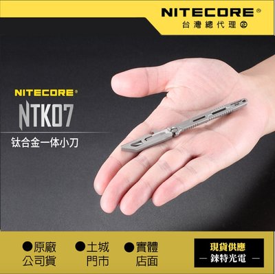 【錸特光電】NITECORE NTK07 鈦刀 11克 鈦合金 小刀 EDC 鈦刀套 可換刀片 11號手術刀 標配 抱夾