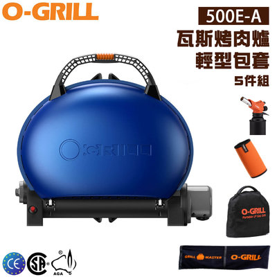【大山野營】享保固 O-GRILL 500E-A 輕型包套 五件組 可攜式瓦斯烤肉爐 行動烤箱 中秋烤肉