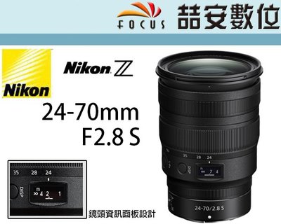 《喆安數位》Nikon Z 24-70mm F2.8 S 標準鏡皇 風景 人像 Z系列專用 平輸一年保 #4