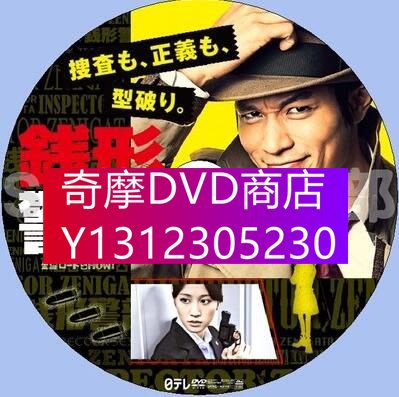 DVD專賣 2017懸疑推理DVD：錢形警部SP 特別篇【鈴木亮平/前田敦子】