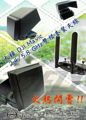 【 E Fly 】DJI 大疆 御 MAVIC PRO 遙控器改裝套組 (迷你大砲平版/短船槳)含一體式遮光罩 代客改裝