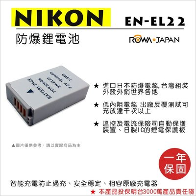 全新現貨@樂華 FOR Nikon EN-EL22 相機電池 鋰電池 防爆 原廠充電器可充 保固一年