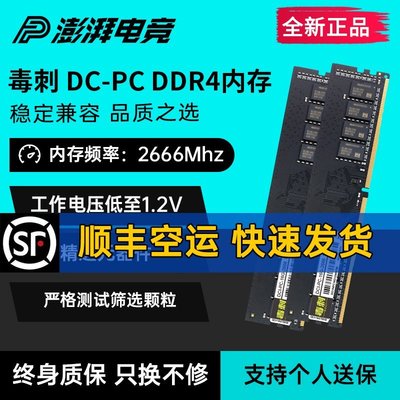 熱銷 毒刺DDR4 8G/16G 2666/3200/3600/2400臺式機電腦套裝游戲內存條全店