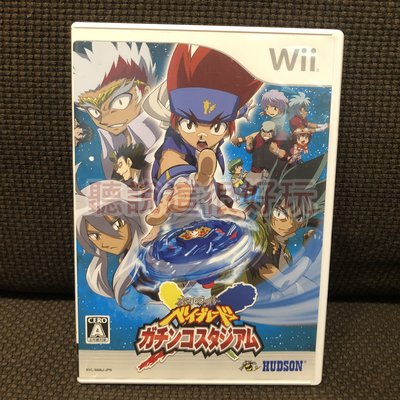 Wii 戰鬥陀螺 鋼鐵戰魂 血戰競技場 日版 正版 遊戲 3 V117
