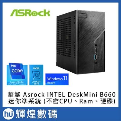 華擎 Asrock DeskMini B660 INTEL 迷你準系統 迷你電腦(含機殼、主機板、電源)