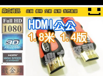 附發票 高規 鍍金頭 HDMI線1.4版 影音版 HDMI 公公1.8米線 支援  現貨