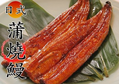 【蒲燒鰻 鰻魚 300g】嚴選外銷日本等級 正宗白鰻 加熱即食 營養美味 『即鮮配』