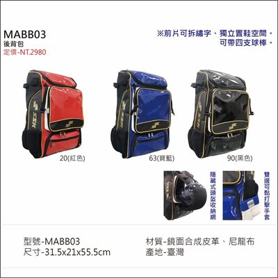 棒球世界 全新 SSK 棒壘球 後背式 個人裝備袋 側邊可放球棒(MABB03特價三色
