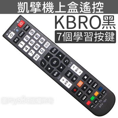 Kbro 凱擘大寬頻遙控器 (外觀相同就可用)含學習按鍵 台灣大寬頻 TBC 有線電視數位機上盒遙控器