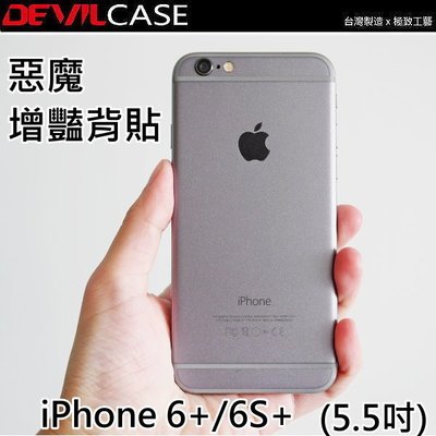 DEVILCASE 灰色 增豔背貼 iPhone 6 6s Plus 5.5吋 i6S+ i6+ 惡魔 背貼 背面保護貼