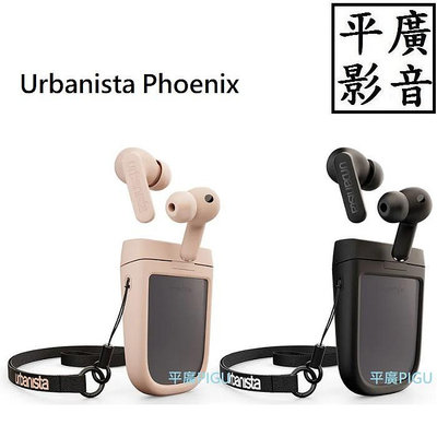 平廣 送袋 Urbanista Phoenix 太陽能降噪真無線藍牙耳機 公司貨保1年 MEMS麥 耳機 另售CLEER