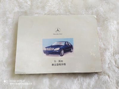 賓士 W220 原廠 彩色 中文 車主 使用手冊 S280 S320 S430 S500 S600 德祥行