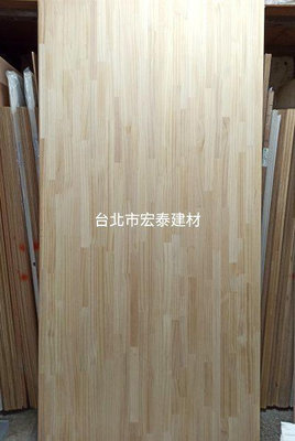 [台北市宏泰建材]松木拼接板、松木直拼板，有多種尺吋