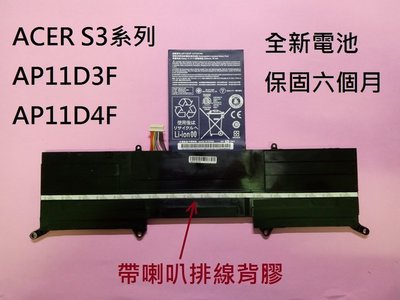 軒林-附發票保6個月 全新電池適用ACER S3-391 S3-951 371 AP11D3F AP11D3F#C033