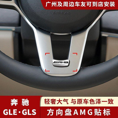 【現貨精選】奔馳GLE350用品GLE450Coupe轎跑GLS450方向盤標AMG車標車內改裝飾