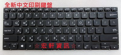 ☆ 宏軒資訊 ☆ 華碩 ASUS X412DA X412DK X412FA X412UB A412UA 中文 鍵盤