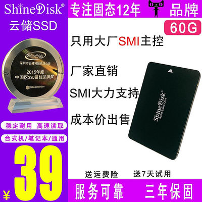 ShineDisk云儲固態硬碟SSD筆電桌機電腦 60G sata3接口2.5寸