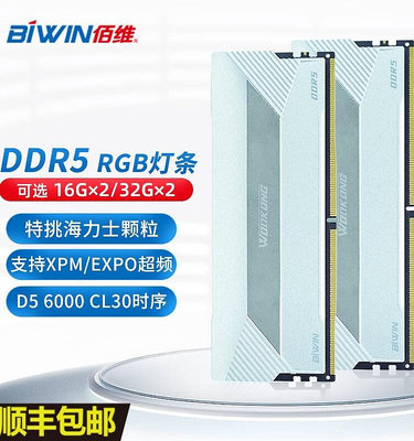 佰維DDR5內存條32G(16G×2)套裝 6000/6400 悟空系列DX100炫光C30