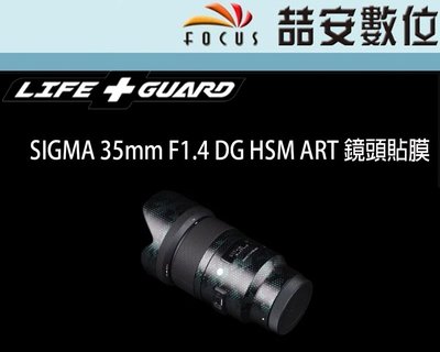 《喆安數位》LIFE+GUARD SIGMA 35mm F1.4 DG HSM ART 鏡頭貼膜 DIY包膜 3M貼膜
