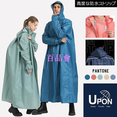 【百品會】 UPON雨衣 /三度空間超大背包連身式雨衣 莫蘭迪色雨衣 輕量型雨衣 潮流雨衣 防水 側邊加寬