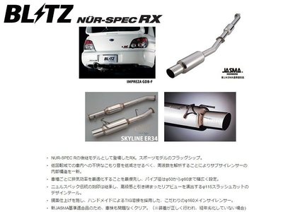日本 BLITZ RX 排氣管 單邊 單出 Subaru 速霸陸 Impreza 00-04 專用 不鏽鋼