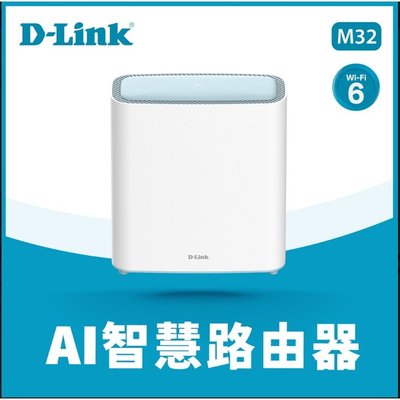 D-Link M32 AX3200 Mesh Eagle Pro AI智慧雙頻 無線路由器 分享器 1入