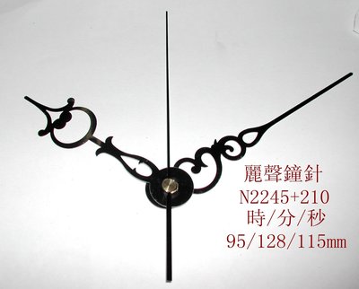 麗聲鐘針 麗聲指針 N2245+210 時鐘DIY 維修高級鐘 石英鐘 自製時鐘 手工藝(不含機芯)