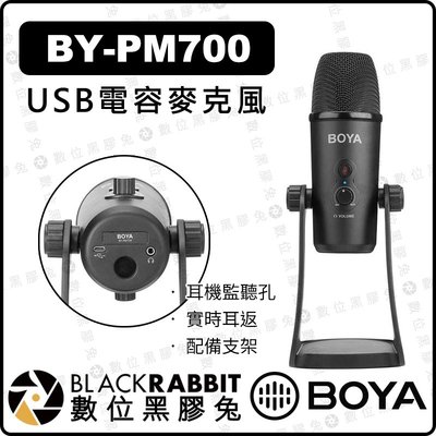 數位黑膠兔【 BOYA BY-PM700 USB 電容 麥克風】耳機監聽孔 心型 全向型 雙向型 電腦 收音 錄音 人聲