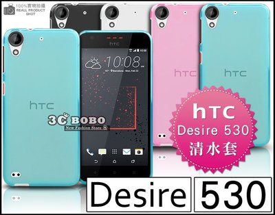[190 免運費] HTC Desire 530 透明清水套 黑色 藍色 白色 粉色 套 殼 皮套 5吋 4G LTE