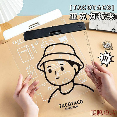 曉曉の店TacoTaco 亞克力書寫夾板 寫字墊板 a4透明板夾 小學生試卷夾 硬板書夾