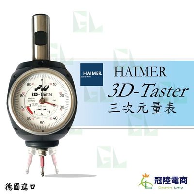 【中部冠陸】德國 HAIMER 3D-Taster 三次元量表/ 另售陶瓷探針/適用電腦銑床/車床/木工機/放電加工機