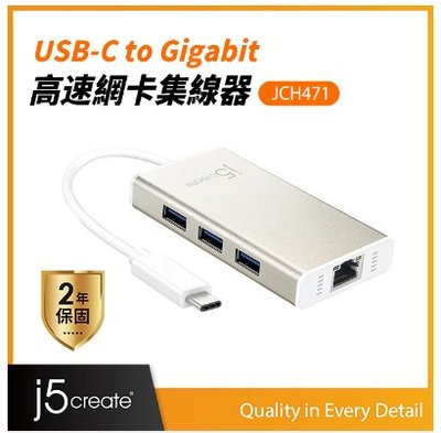 台灣公司貨 j5create USB3.1 Type-C高速乙太網路轉接器+Hub集線器 JCH471