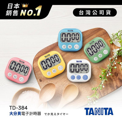 日本TANITA經典大分貝磁吸式電子計時器TD-384-五色-台灣公司貨
