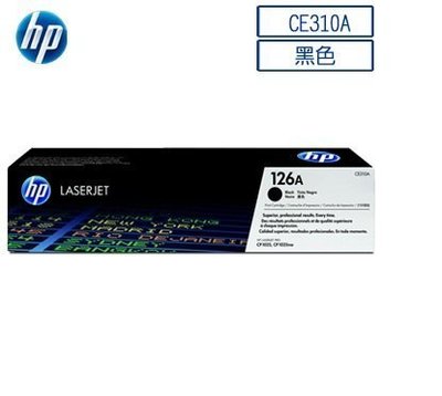 HP CE310A 原廠黑色碳粉匣 適用:M175/M275/CP1025