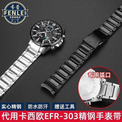 玩樂局~代用卡西歐5468EFR-303L/303D金屬手表帶實心弧口不銹鋼表鏈22mm