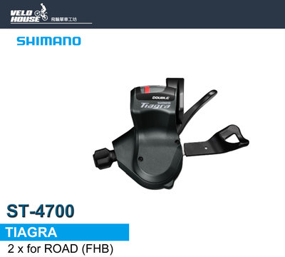 【飛輪單車】SHIMANO TIAGRA SL-4700 左2速平把型變速把手[34927259]
