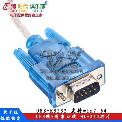 USB轉9針串口線 HL-340晶片 USB-RS232 支持win7 64 W142-4 [328985] z99