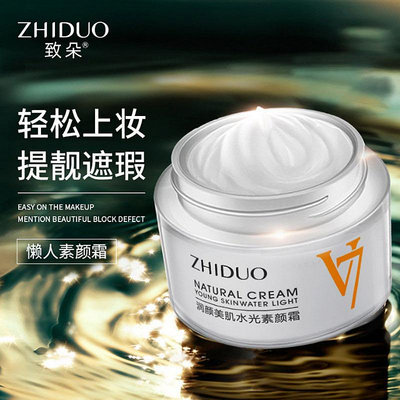 美樂 【ZHIDUO V7素顏霜】水漾致朵潤顏肌水光面霜補水保濕素顏霜40g 滿300元出貨