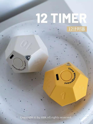 黑白客12面體計時器自律定時計時器學生學習時間提醒管理器禮物