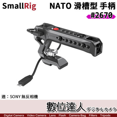SmallRig 2670 Sony無反相機 NATO 滑槽型 頂部手柄／把手 提籠 遠程觸發器 A7 A9 RX100