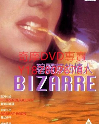 DVD 1987年 芳香/碧麗莎的情人 電影
