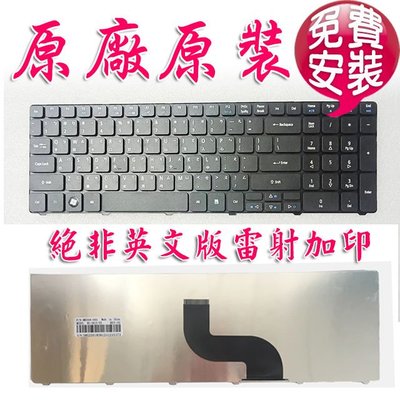 【大新北筆電】Acer 5750G 5810 5810T 5810TG 5810TZ 5810TZG 中文繁體注音鍵盤